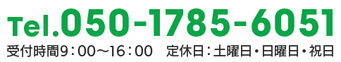tel.050-1785-6051